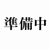 大衆割烹　立ち呑み　17番オハコマエの雰囲気3