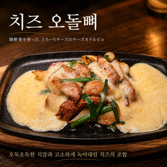 チーズオドルピョ（鳥軟骨の炒め）