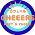 肉＆チーズカフェバル チアーズ　のロゴ