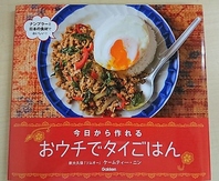 タイ料理はお手の物　都内でタイ料理を営んで二十数余年