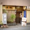 横綱 徳島