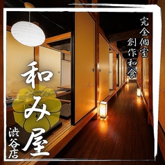 完全個室居酒屋 和み屋 渋谷店特集写真1