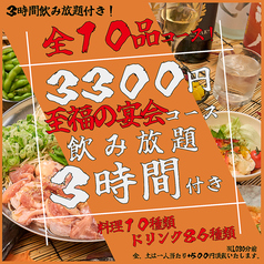 居酒屋 うらやましか 町田店のコース写真