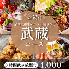 魚の昌 新橋店のコース写真