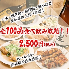 激安居酒屋ワイルドヤのコース写真