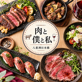 個室肉バル 肉と僕と私の写真