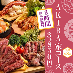 個室で肉バル AKIBA家 秋葉原駅前店のコース写真