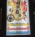 焼肉ホルモン火拳