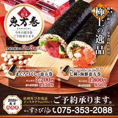 鮨処　すさび湯　京都烏丸店のおすすめ料理1