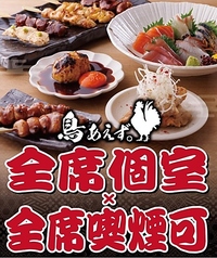 鳥あえず 金山店の写真