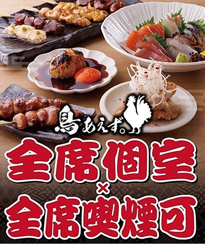 金山駅 徒歩3分◆こだわりの焼き鳥と豊富なドリンクを堪能できる、完全個室の居酒屋！