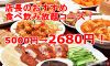 中華食楽園 【新瀋陽】のURL1