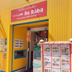 ベトナム料理アオババ 水戸店の外観3