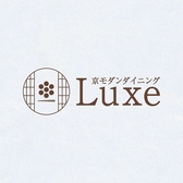 京モダンダイニング　Luxeの雰囲気3