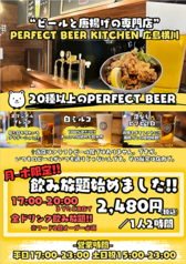 PERFECT BEER KITCHEN 広島横川の特集写真