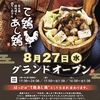 て鶏あし鶏 仙台名掛丁店