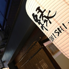 縁 Enishiの外観3