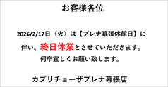 カプリチョーザ プレナ幕張店の写真