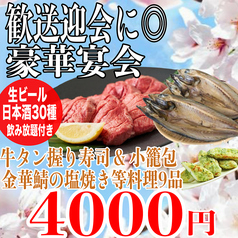 餃子のふじさん 仙台国分町店のコース写真