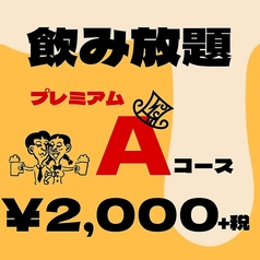 こいどろぼう 吉祥寺店のコース写真