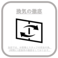 お席ごとに換気扇の設備がございますので、定期的な換気を徹底しております。