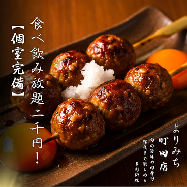 深夜居酒屋 よりみち 町田店のおすすめ料理1