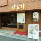 ホルモン けむりの雰囲気3