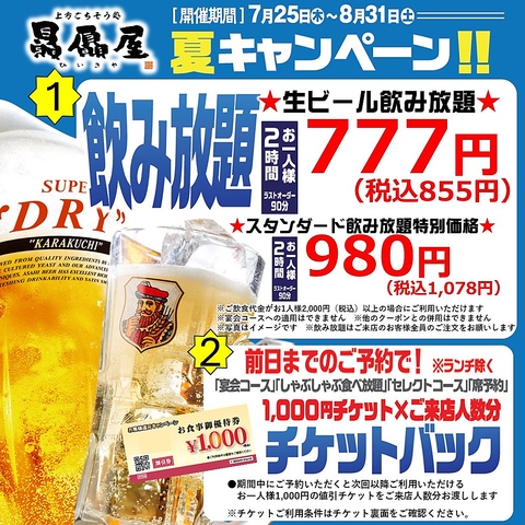 期間限定★２時間生ビール飲み放題777円（税込855円）♪