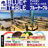 シーサイドバーベキュー BLUE TABLEの写真