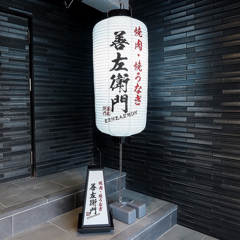 善左衛門 ぜんざえもん(天文館/焼肉・ホルモン)＜ネット予約可