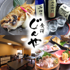 居酒屋じんや