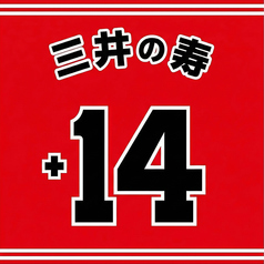 三井の寿　純米吟醸