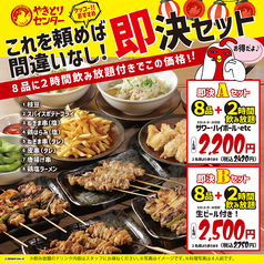 やきとりセンター 辻堂駅前店のコース写真