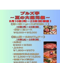 中野坂上焼肉 ブルズ亭の写真