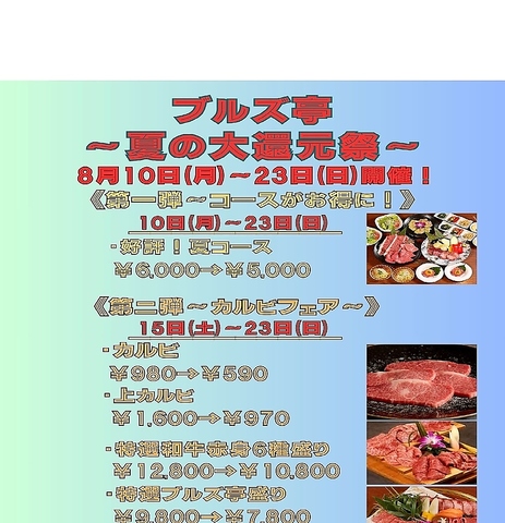 8月10日～8月23日、夏の大還元祭！！人気商品がお得に！！