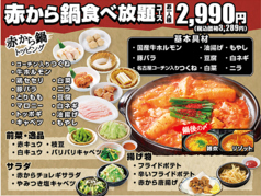 赤から 奈良橿原店のおすすめ料理3