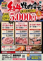 カルビ一丁 御殿場店のコース写真
