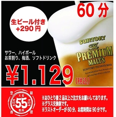 ホルモン酒場55　京急蒲田店のコース写真