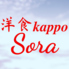 洋食Kappo soraのロゴ