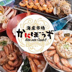 海産市場 かにぼうずのコース写真