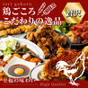 鶏ごころ 梅田店のおすすめポイント2