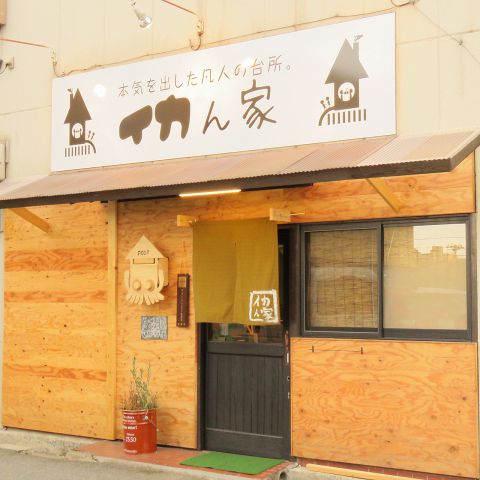 イカん家 三国 居酒屋 ホットペッパーグルメ