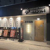 焼肉ダイニング MEGUMI 南8条店