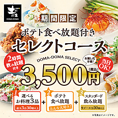 土間土間 横浜西口店 相鉄口のコース写真