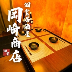 岡崎商店