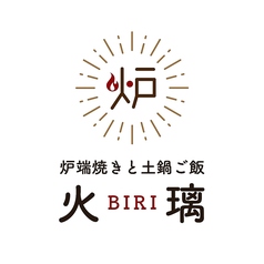 端焼きと土鍋ご飯　火璃