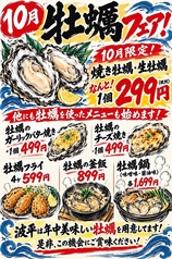 磯家 波平 西宮えびす店のおすすめポイント1
