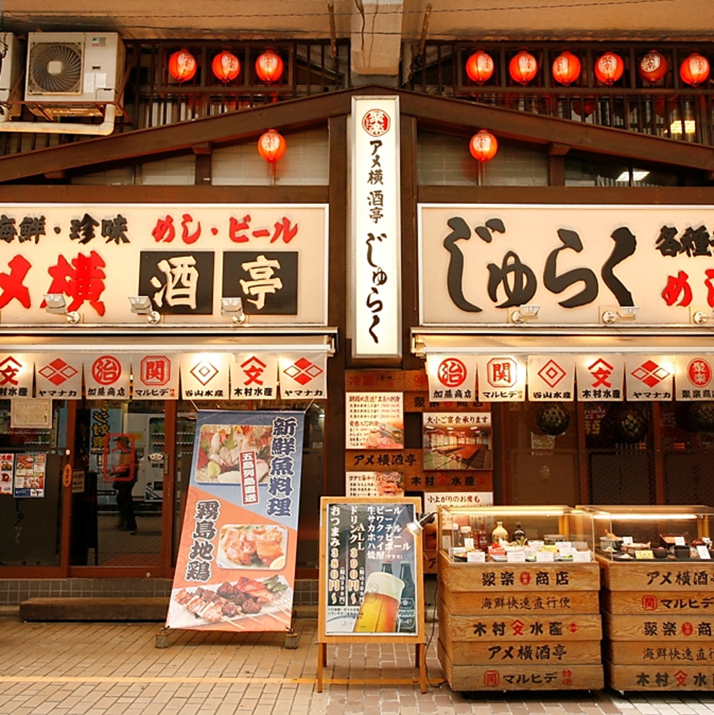 「いらっしゃ～い！」上野駅すぐ。アメ横入ってすぐ左手にお店があります。昼間からやってます！！