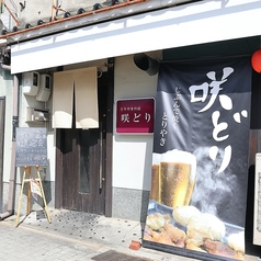 咲どりの雰囲気3