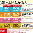 当店の飲み放題は4種類！ソフトドリンク880円、生ビール無し1650円、生ビール付き2420円、日本酒付きプレミアム2970円。全て2時間制90分ラストオーダーです。（日～木価格）※スパークリングワインの飲み放題プランはございません。